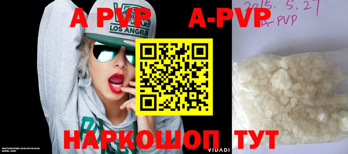 Верхний Уфалей  Alfa_PVP кристаллы  A PVP СК КРИС  A PVP мука  что такое   Вход с VPN 