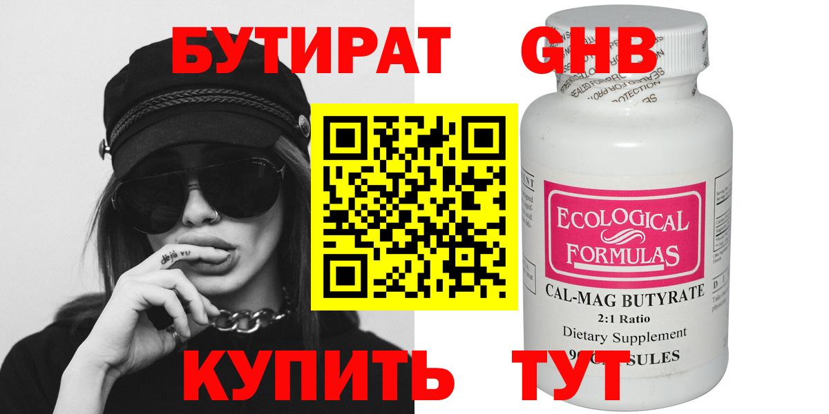Бутират вода Верхний Уфалей
