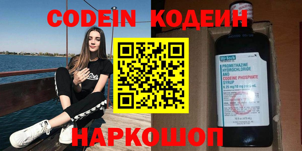 Codein напиток Lean (лин) Верхний Уфалей