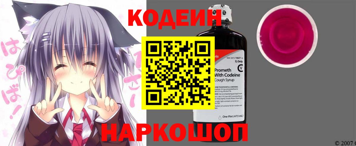 Кодеиновый сироп Lean напиток Lean (лин)  Вход с VPN  Верхний Уфалей  Кодеиновый сироп Lean напиток Lean (лин) 
