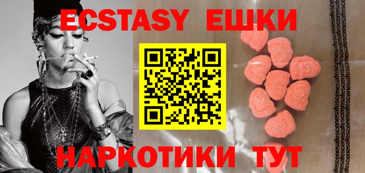 Ecstasy  ЭКСТАЗИ VHQ  купить наркоту  Верхний Уфалей  ОМГ ОМГ вход  Вход с VPN 
