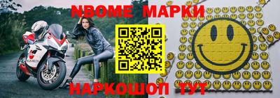 марки nbome Апрелевка